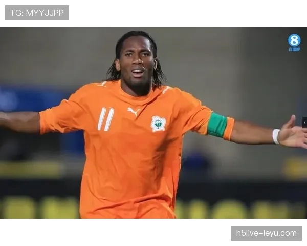 德罗巴:科特迪瓦足球传奇寄语未来新星,期待下一代闪耀世界舞台 德罗巴:科特迪瓦足球传奇寄语未来新星,期待下一代闪耀世界舞台