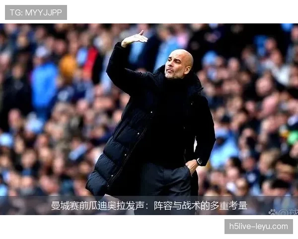 瓜迪奥拉：战术灵活成曼城领跑英超关键