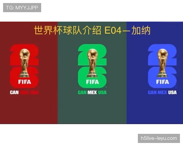 加纳能否成2026世界杯黑马？阵容潜力与出线前景分析